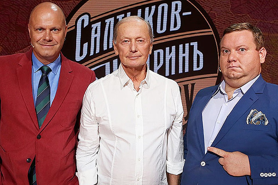 Алексей Кортнев, Михаил Задорнов и Дмитрий Колчин на съемках «Салтыков-Щедрин шоу». ФОТО НТВ