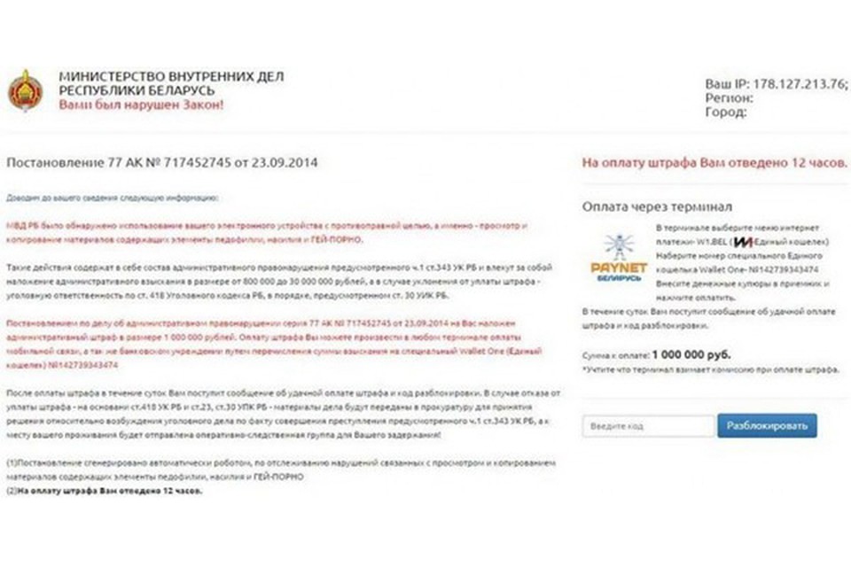 На мониторе заблокированного компьютера появлялось требование перевести деньги на указанный номер телефона. Фото: открытые источники.