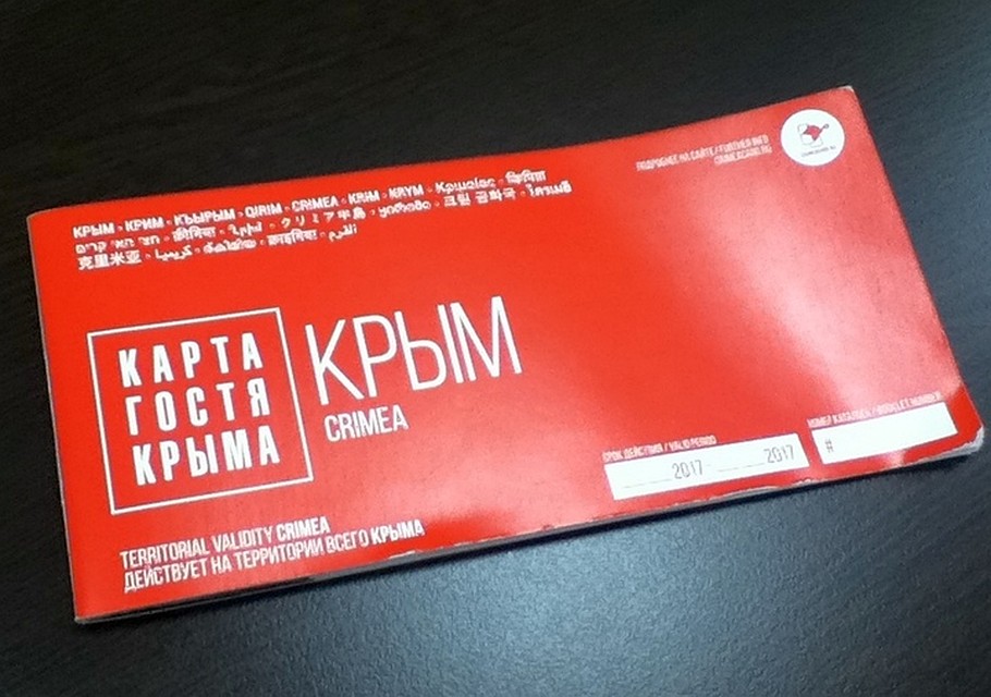 "Карта гостя Крыма" начнет работать с 1 января 2017 года.