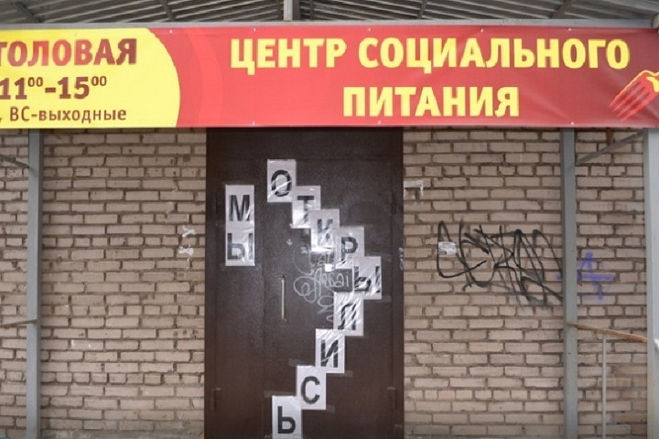 Сгоревший Центр социального питания.