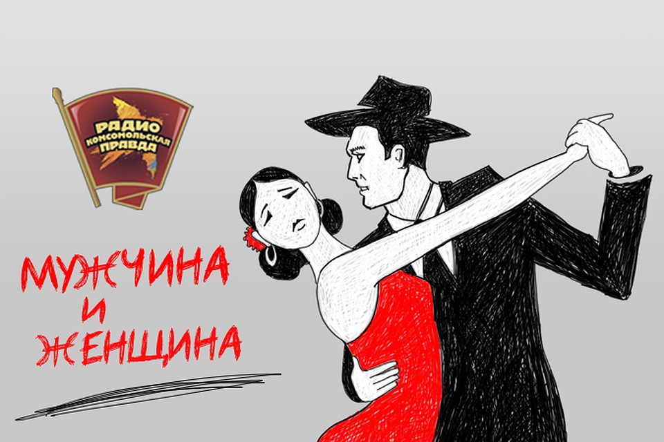 Мужчина и женщина