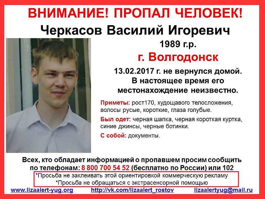 27-летний мужчина пропал в Волгодонске.