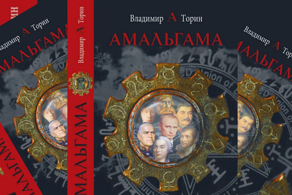 Амальгаму раскупили стремительно.