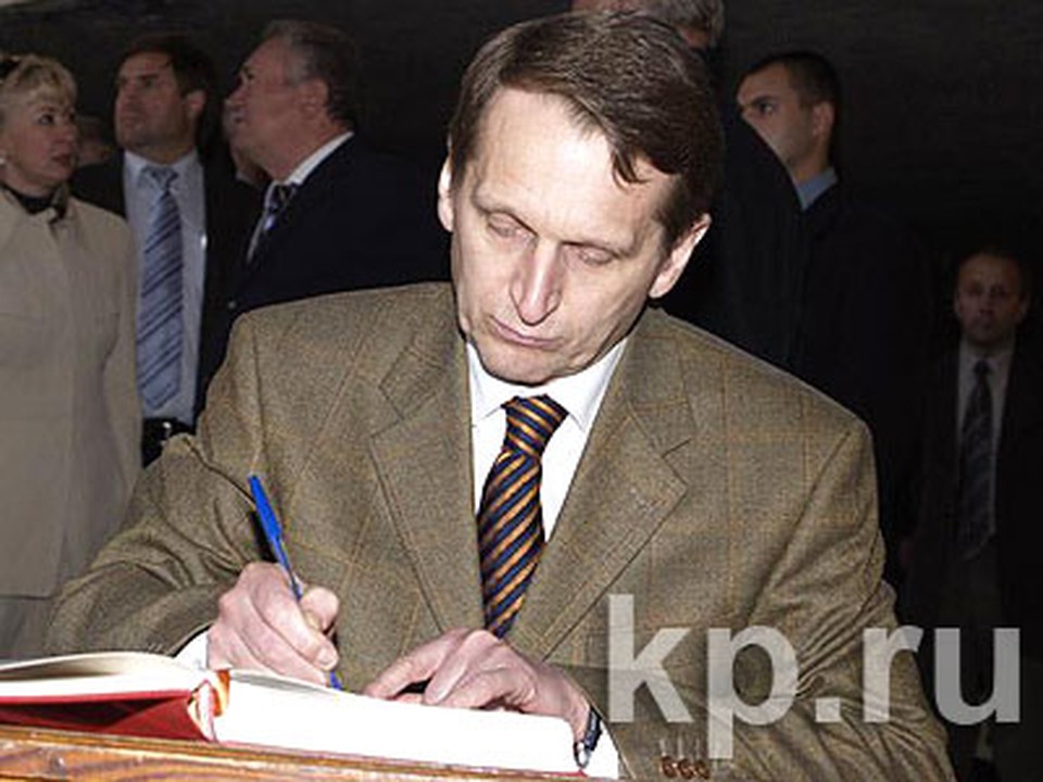 Нарышкин Сергей Евгеньевич Поздравление