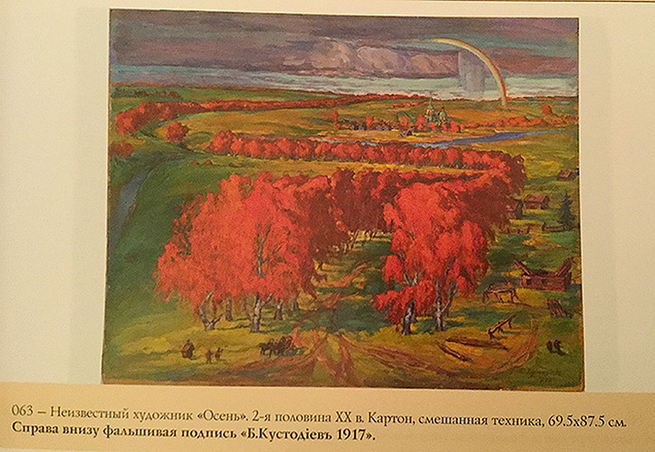 Пейзаж Кустодиева "Осень"