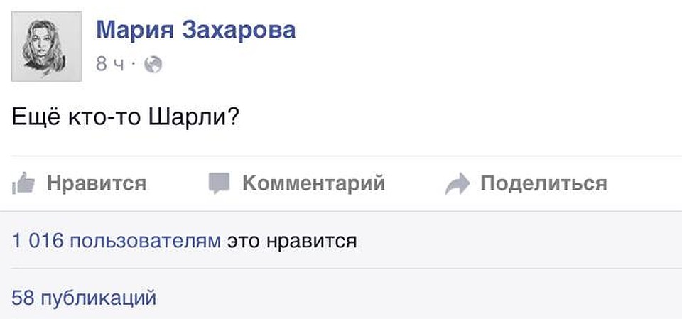 Реакция официального представителя МИД Марии Захаровой говорит сама за себя.