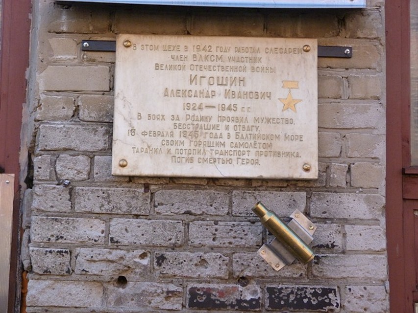 На заводе им. Дзержинского установили у входа в цех № 9 мемориальную доску в честь своего погибшего слесаря, на заводе заботливо хранится альбом с фотографиями и материалами об Александре Игошине. Фото: предоставлено пресс-службой завода им. Дзержинского
