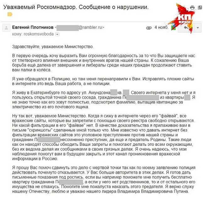 В письме Евгений указал, что пользуется вай-фаем соседа без его ведома. Фото: пресс-служба Роскомсвободы.