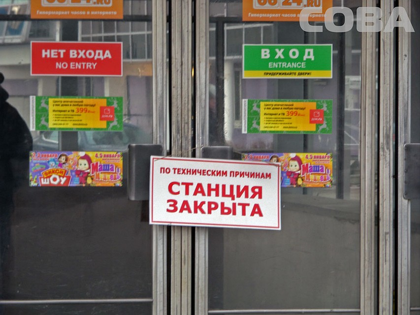 Пассажиры теперь боятся спускаться в метро Фото: служба спасения Сова