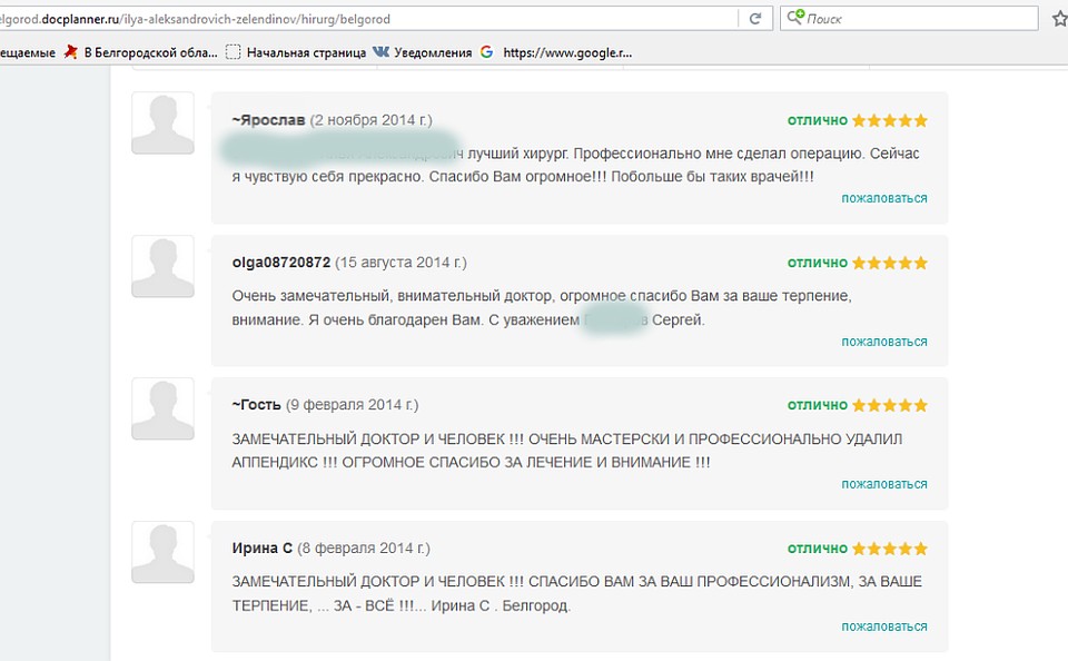 Многие пациенты хорошо отзываются о хирурге. скриншот.