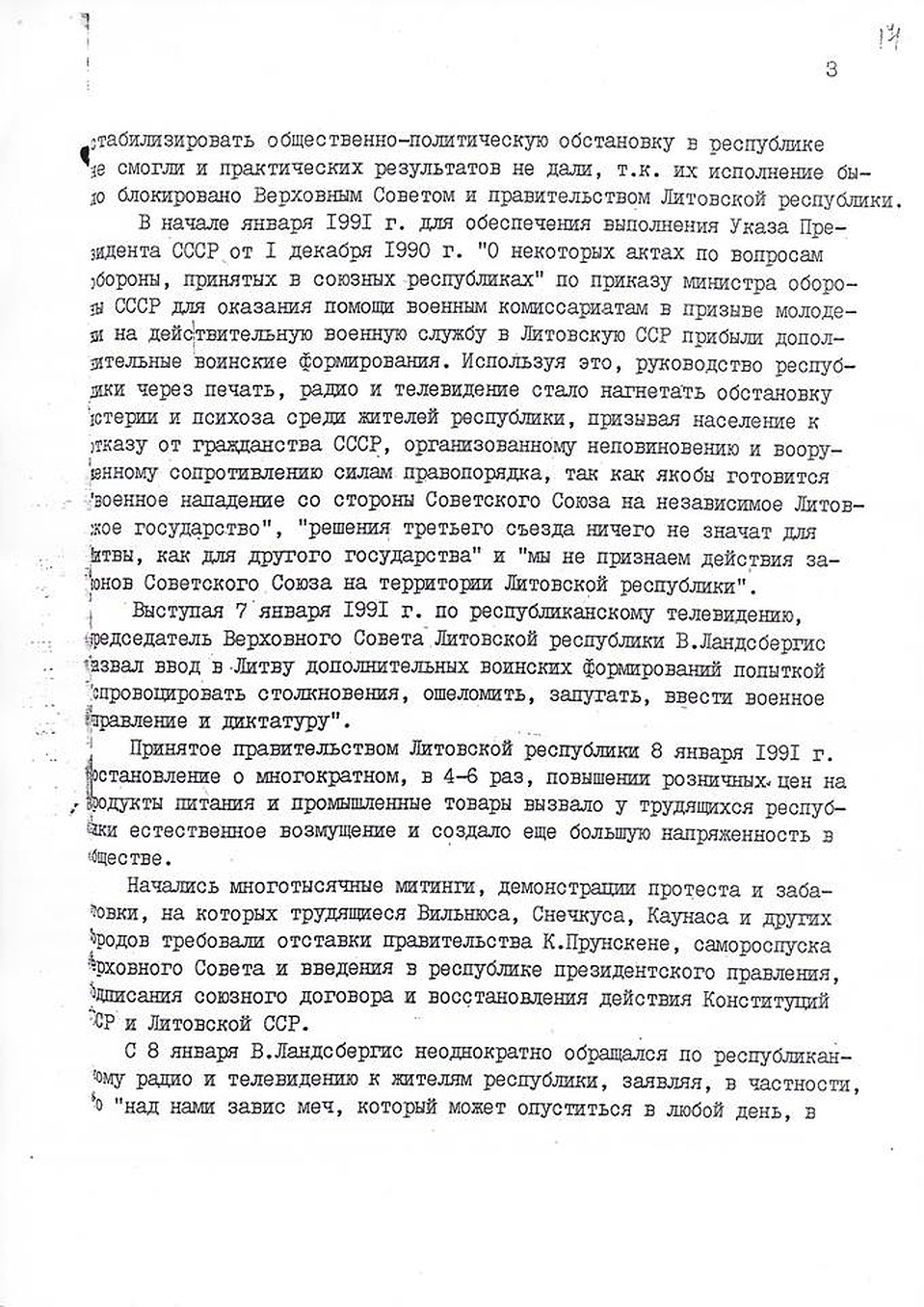 Информационная записка в Верховный совет СССР
