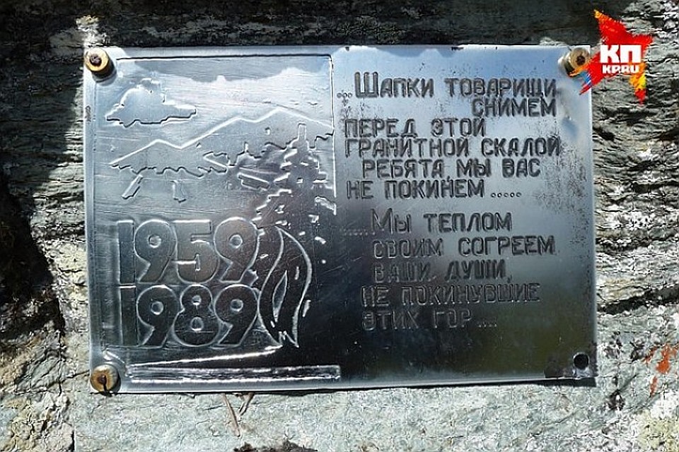 Труп был обнаружен в 20 километрах от перевала Дятлова