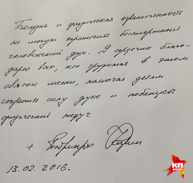 Глава РПЦпоблагодарил сотрудников реабилитационного центра за их нелегкий труд Фото: Елена ЧИНКОВА