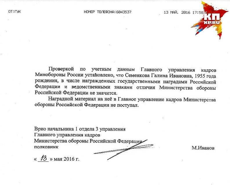 Из Минобороны нам пришел ответ - похитительница Алешеньки не получала никаких государственных наград Фото: Андрей ГОРБУНОВ