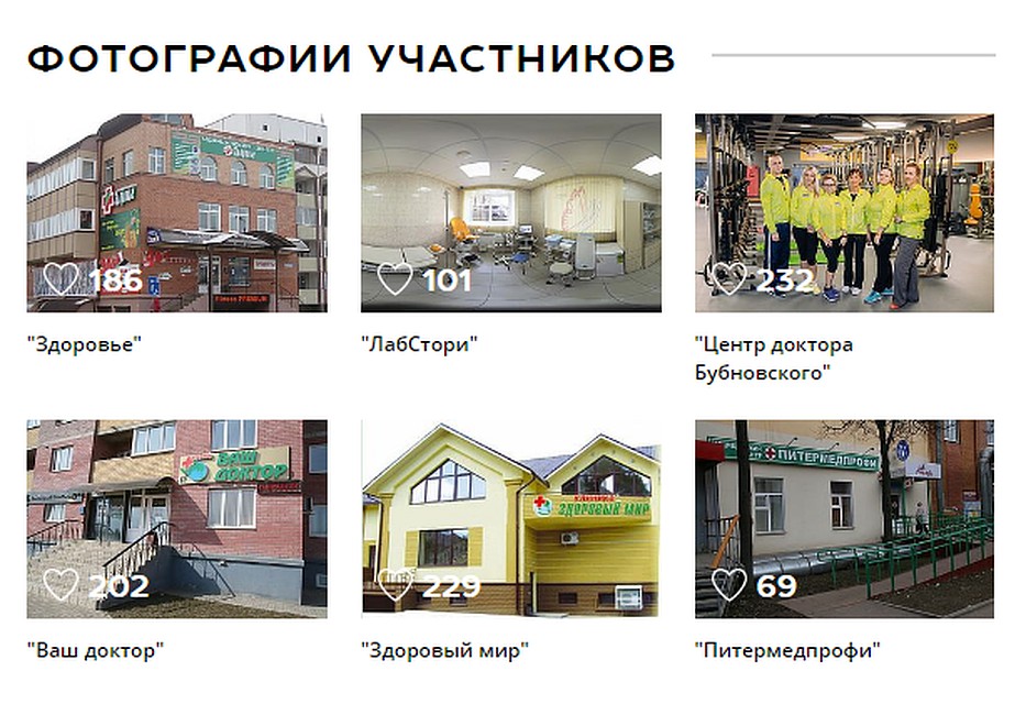Номинация "Клиника семейного здоровья"