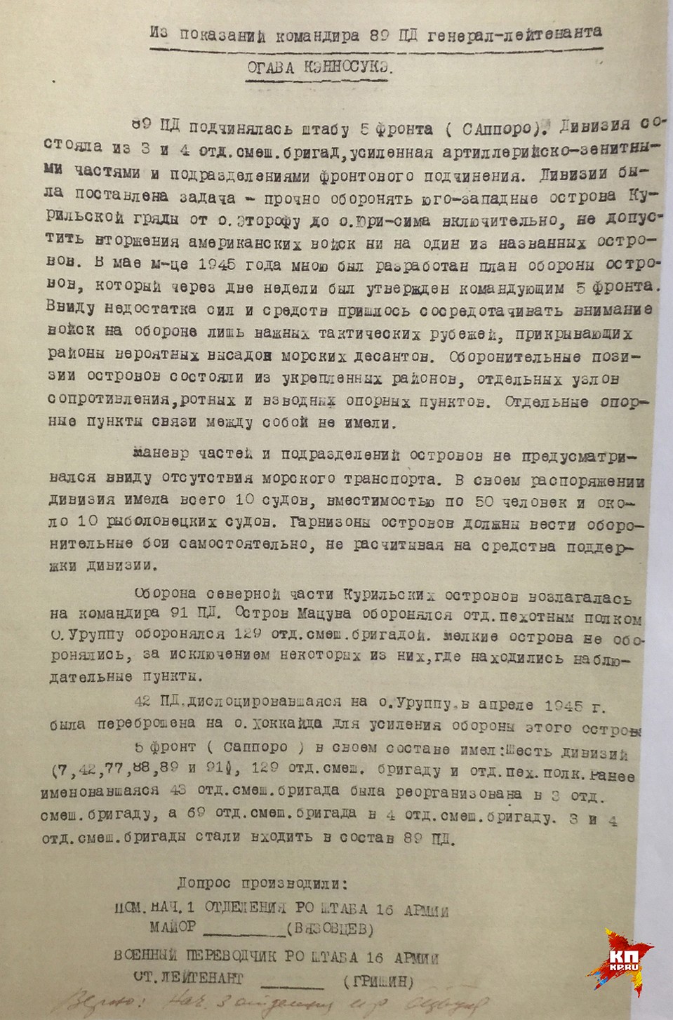 В распоряжении наших спецкоров оказались архивные документы Фото: Александр КОЦ, Дмитрий СТЕШИН