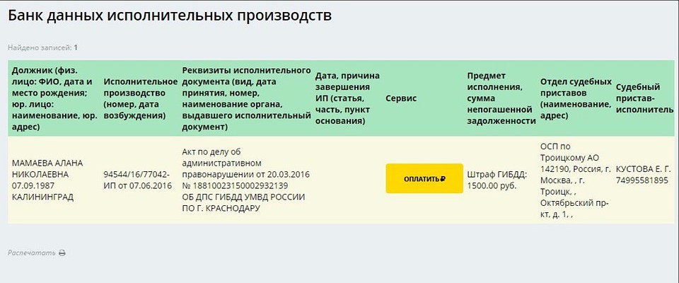 Скриншот сайта ФССП