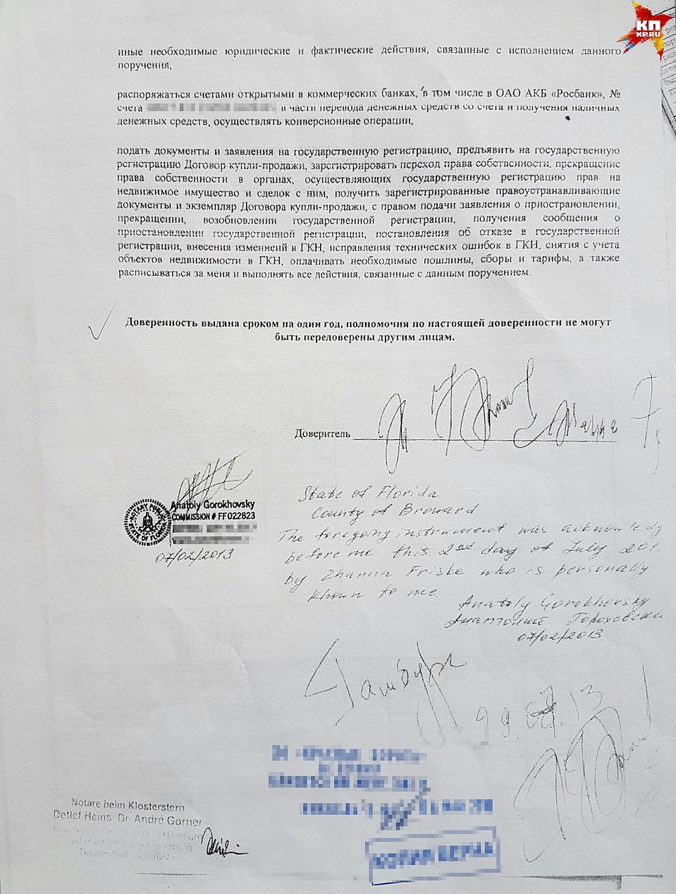 Доверенность давала Дмитрию Шепелеву широкие полномочия