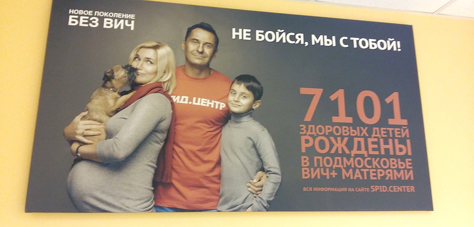 В Подмосковье сегодня наблюдается около 38 тысяч ВИЧ-положительных жителей. Дети в большинстве случаев рождаются здоровыми. Фото: Анна ДОБРЮХА