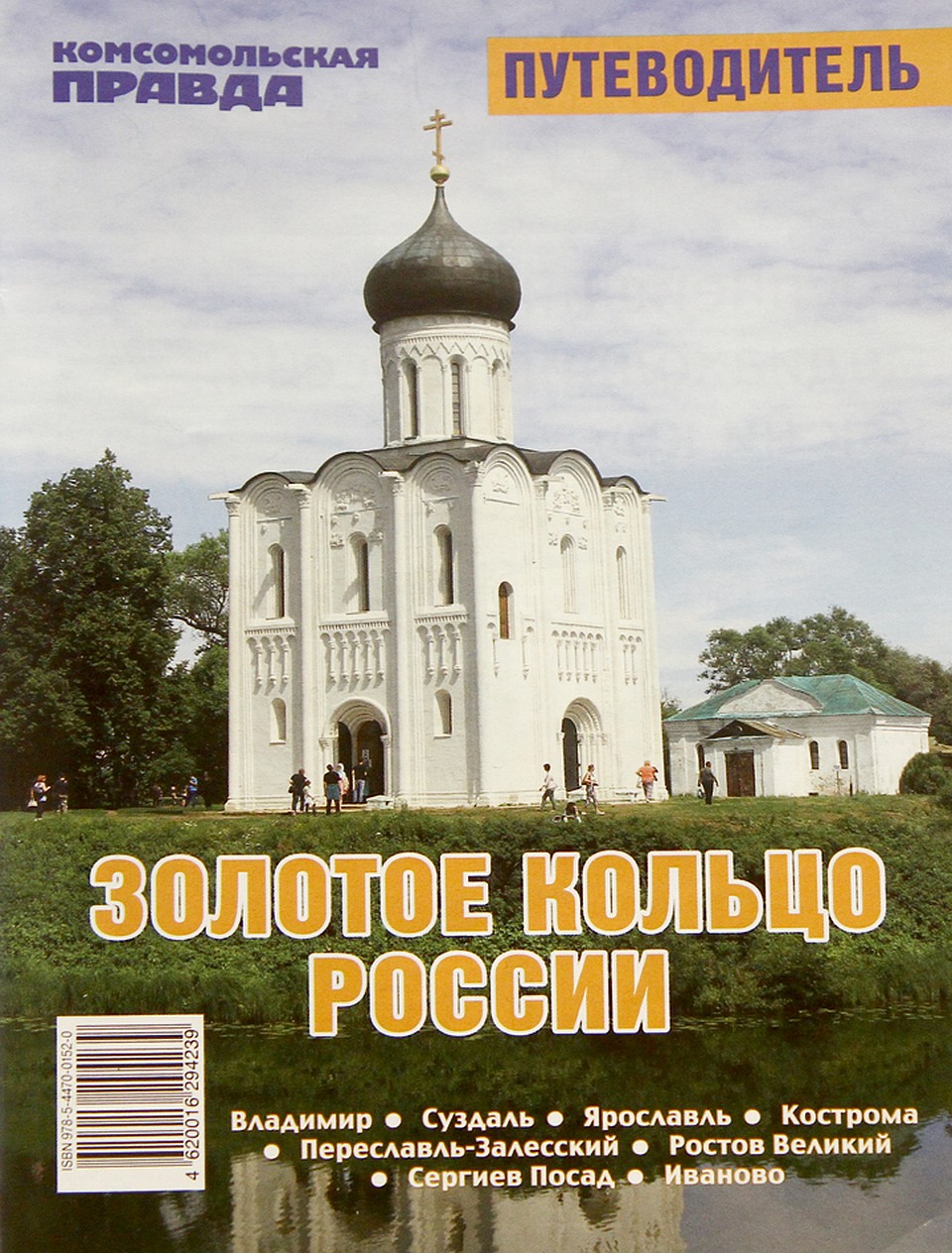 Путешествуем по Золотому кольцу России.