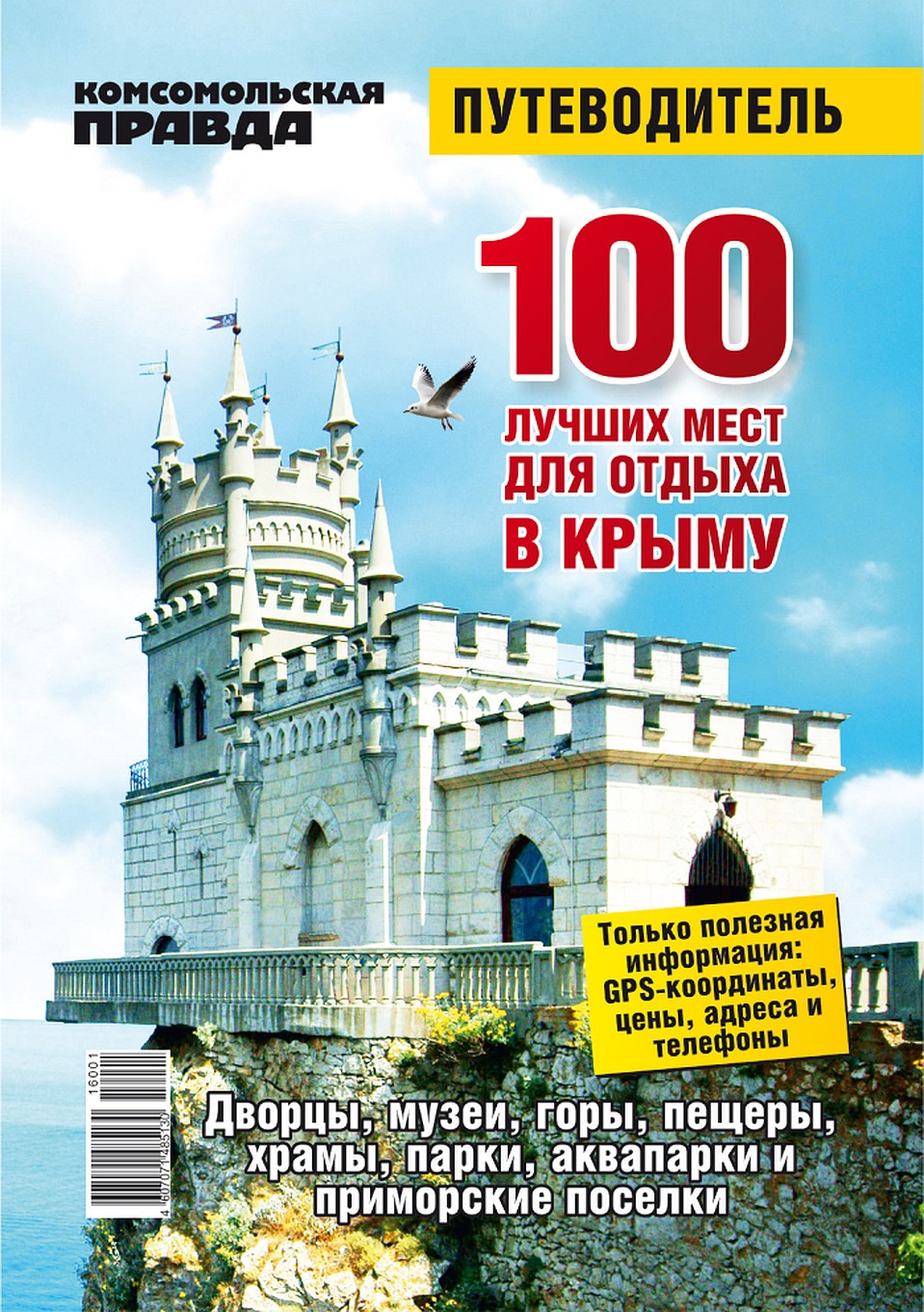 Путешествуем по Крыму.