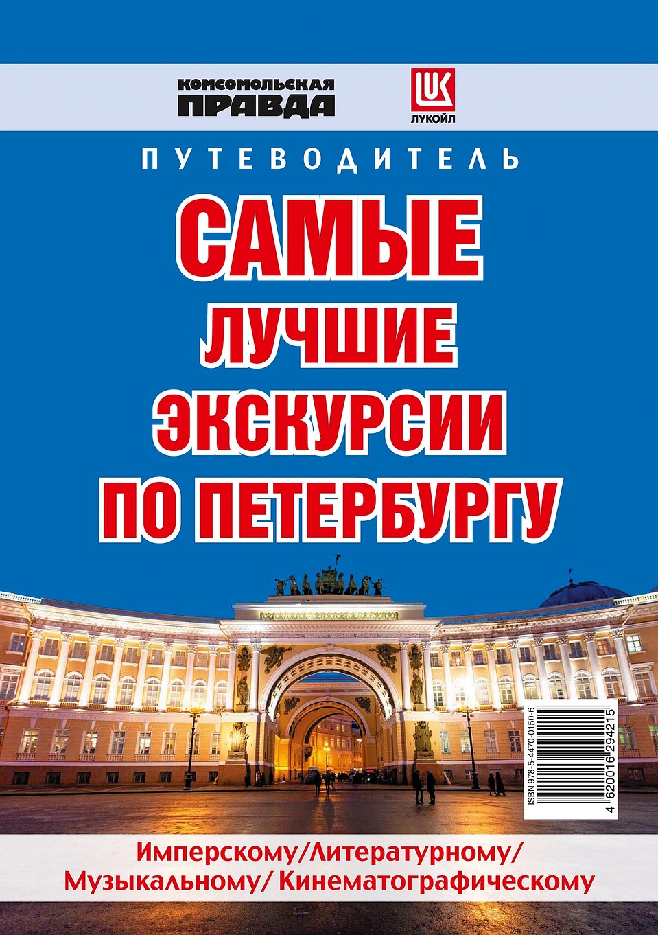 Самые лучшие экскурсии по Петербургу.