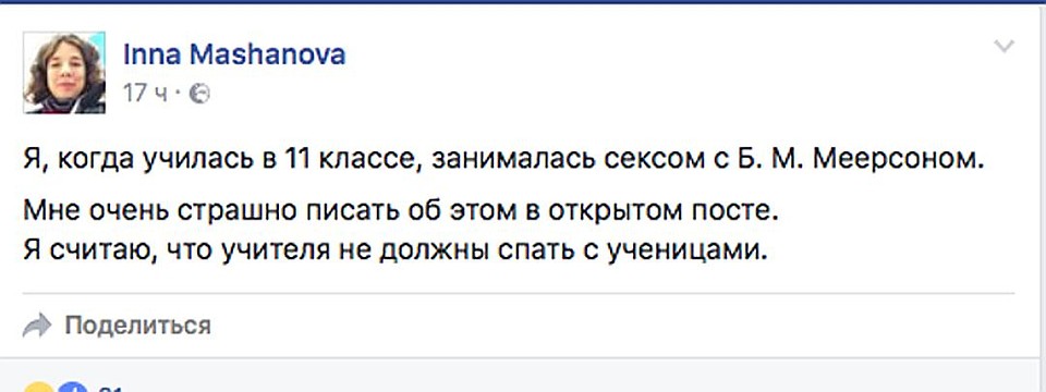 Бывшие ученики делают признания