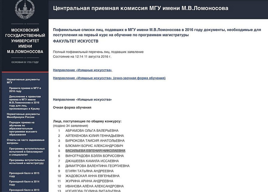 Васильева уже значится в списках студентов Фото: скриншот сайта МГУ