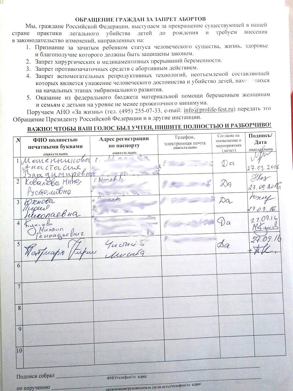 Подписи за запрет абортов.