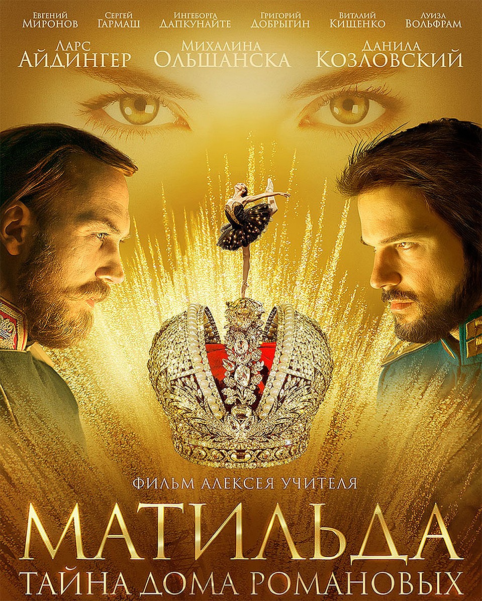 Постер картины Алексея Учителя "Матильда"