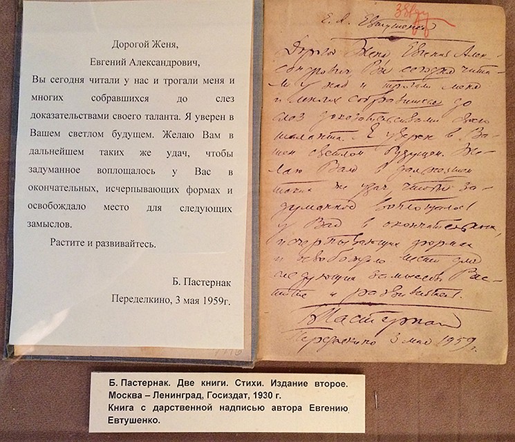 Подарок Пастернака Евтушенко