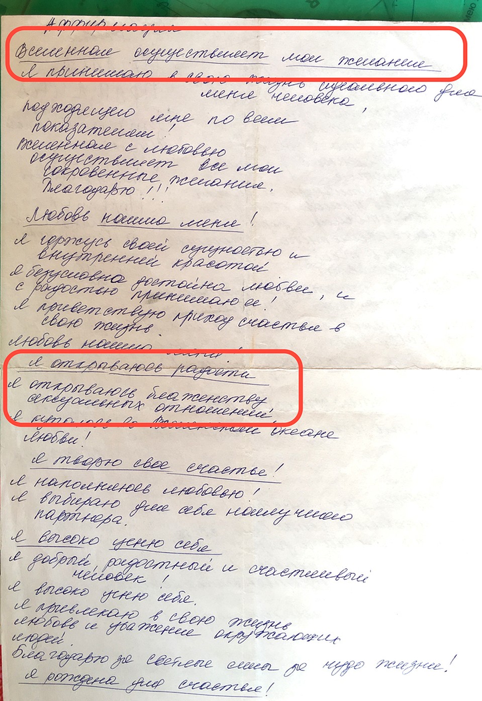 Одна из записок с установками на будущее, которые Оксана стала приносить домой.