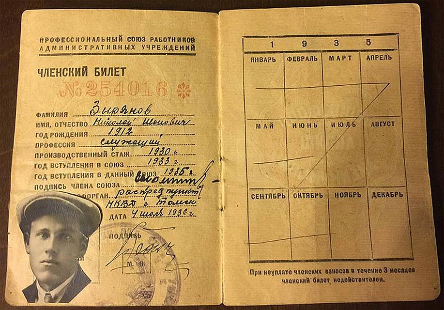 Членский билет сотрудника НКВД Николая Зырянова. Фото: Денис Карагодин/stepanivanovichkaragodin.org