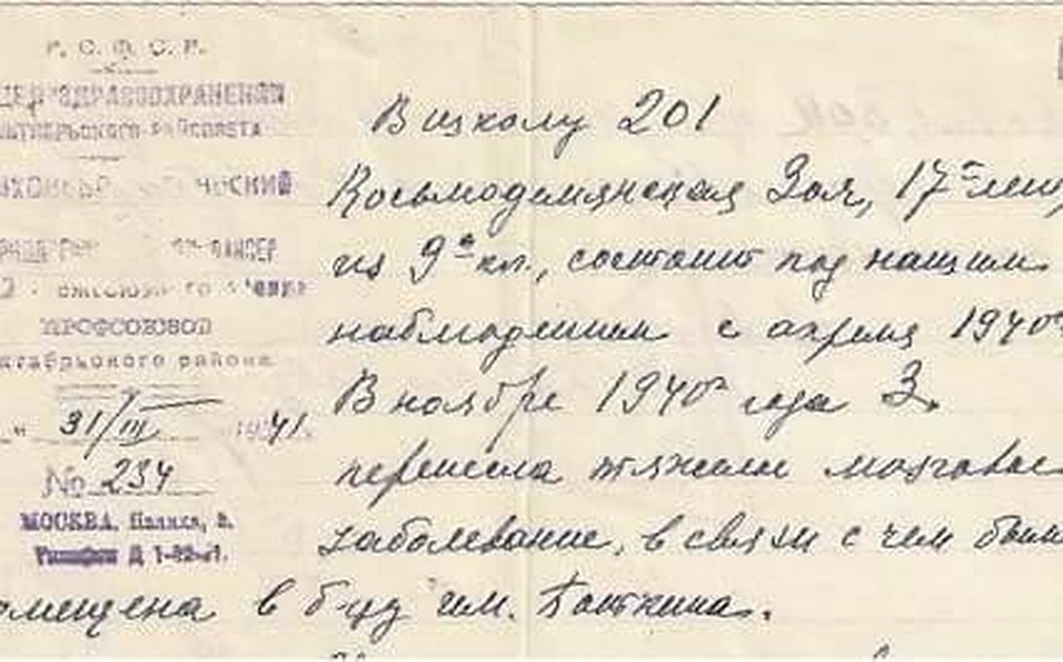 Сканы справок о психическом здоровье Космодемьянской.