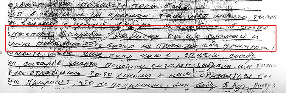 Фрагмент записки Романа Урываева, которую он написал родителям (орфография сохранена): «...и главное в сейфе где паспорт в коробке два диска ты их сломай и выкинь подальше это важно не пряч не где уничтож!»