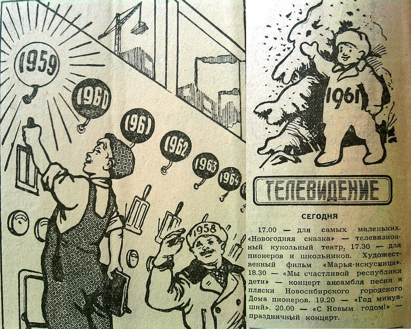 Вырезки из газет 1959 и 1960 годов. Фото: из архива Музея города Новосибирска