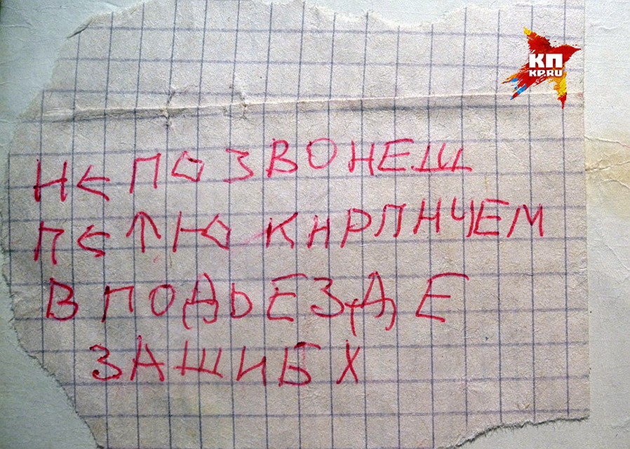 "Не позвонишь, Петю в подъезде кирпичом зашибу". Фото: Ульяна СКОЙБЕДА