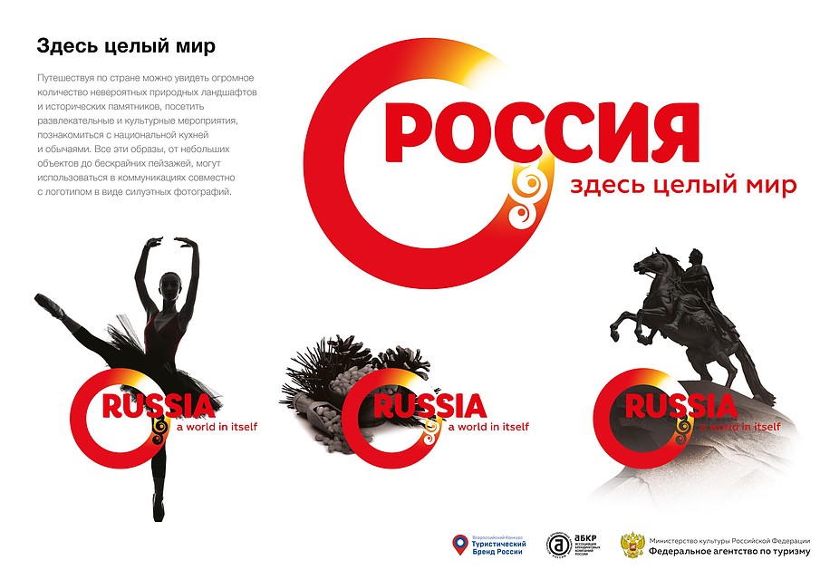 "Россия. Здесь целый мир".
