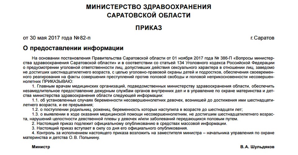 Приказ министра здравоохранения Саратовской области. Фото: g-64.ru