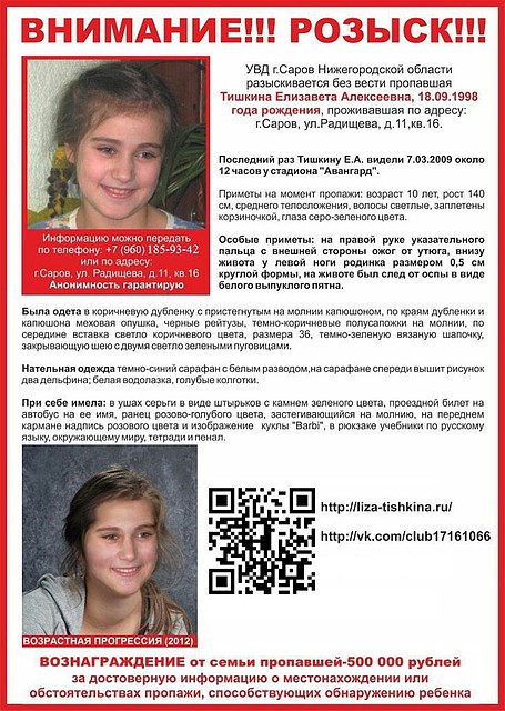 Такая ориентировка рассылается по родильным домам в разных городах. Фото: СОЦСЕТИ