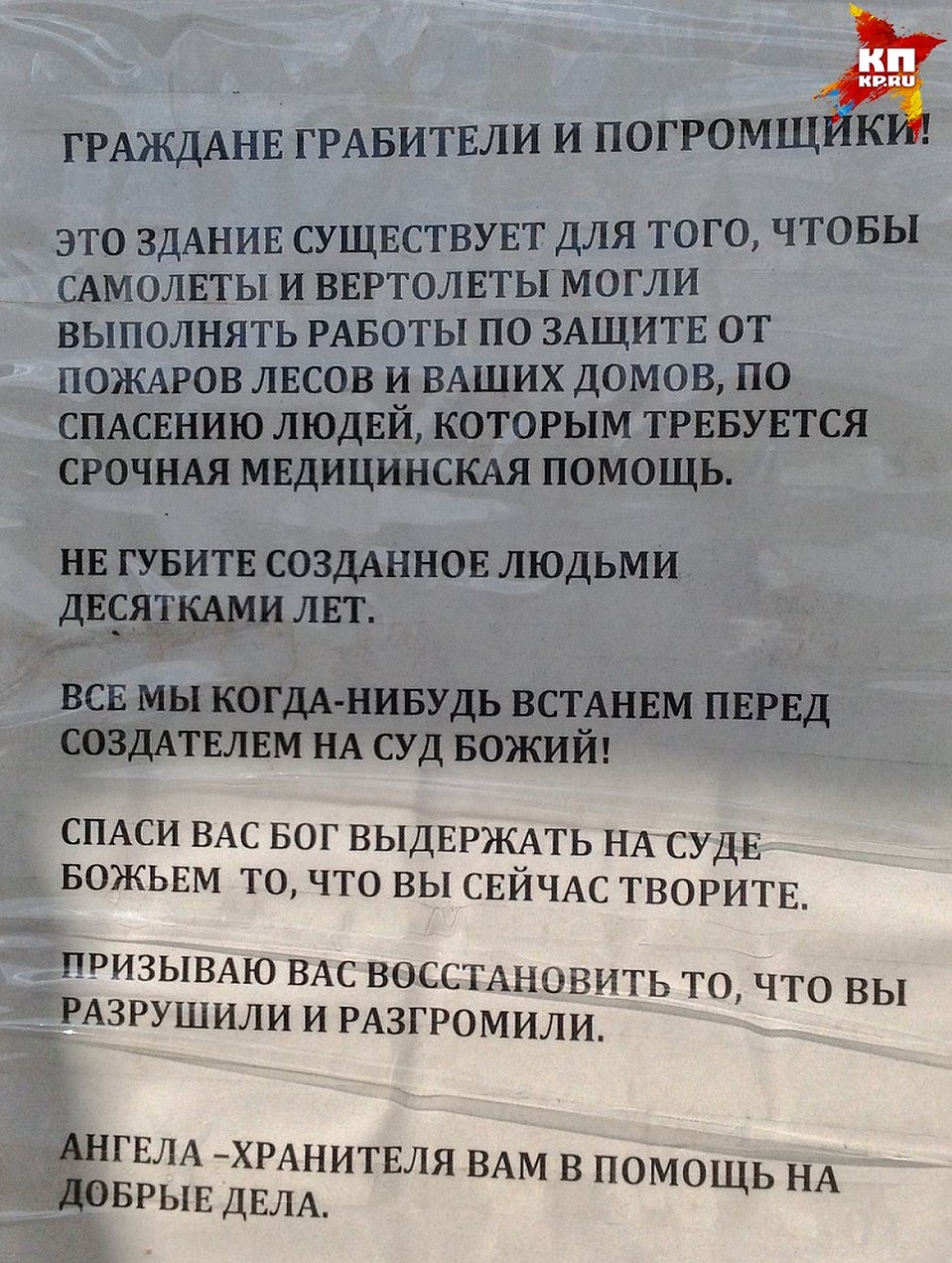 Объявление на заброшенном аэродроме Фото: Роман ЛЯЛИН
