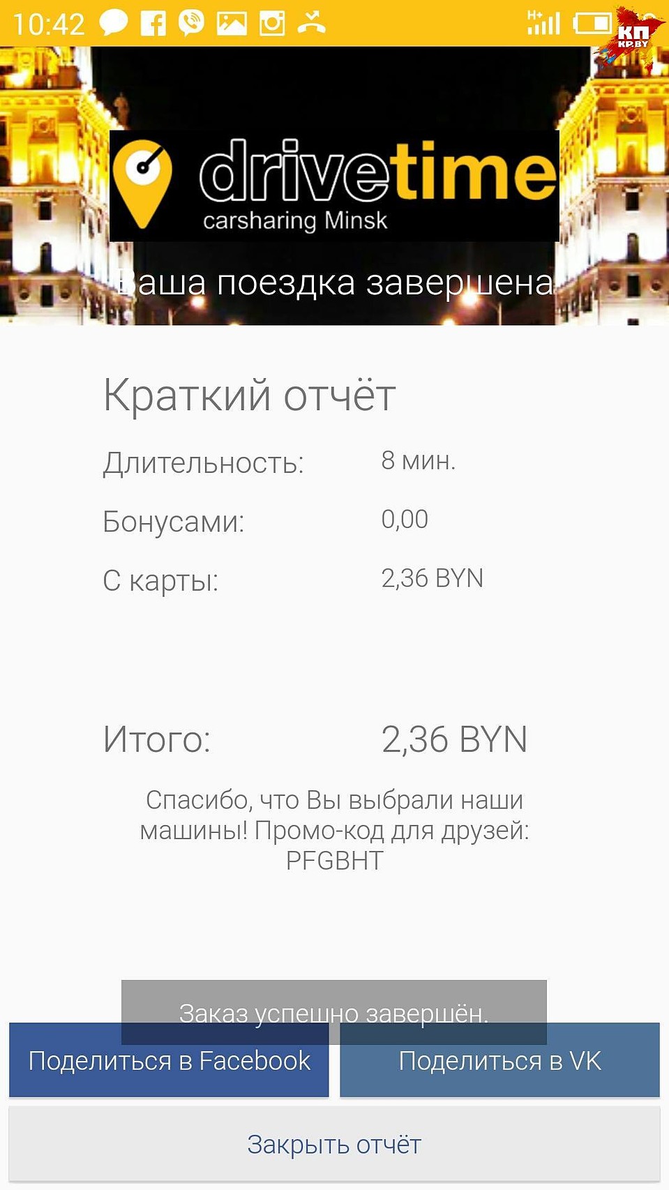 Поезка от железнодорожного вокзала до парка Горького обошлась в 2 рубля 36 копеек.