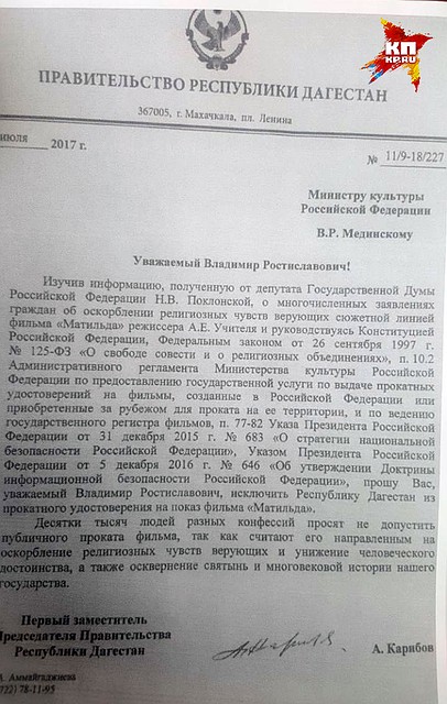 Письмо министру культуры РФ Владимиру Мединскому из правительства Республики Дагестан.