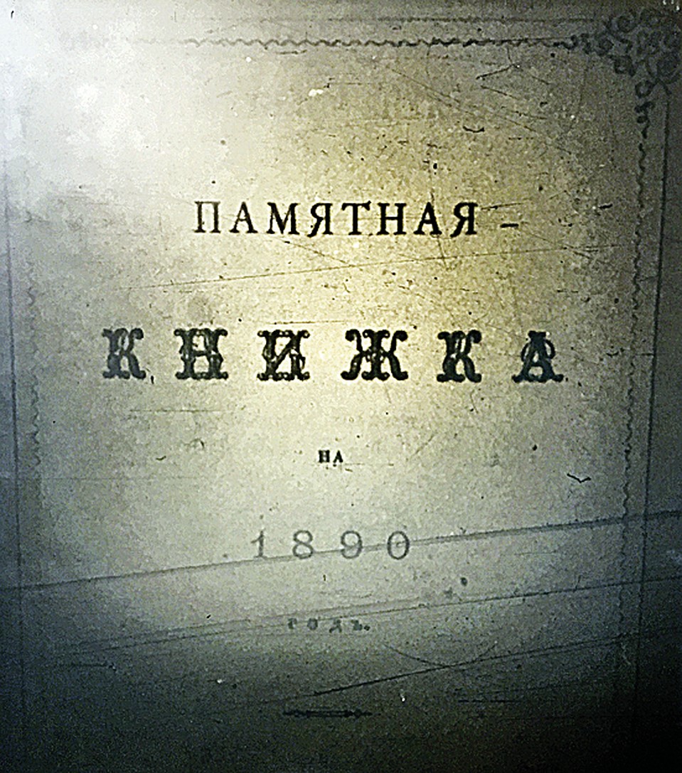 Личные бумаги Николая II хранятся в Государственном архиве Российской Федерации, среди них - дневники императора (одна из тетрадей - на фото). Фото: Евгения КОРОБКОВА