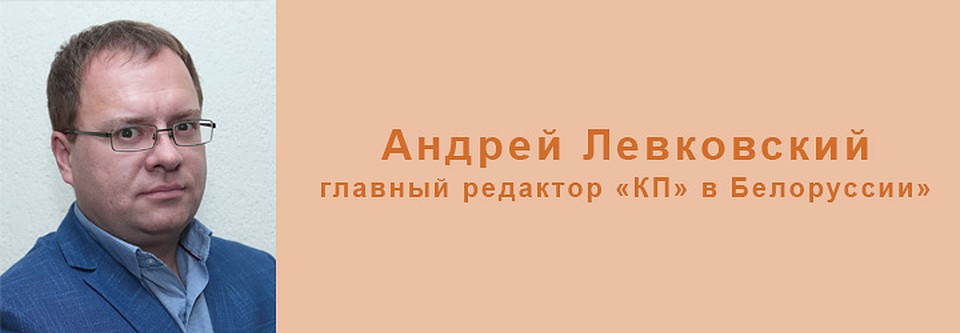 Андрей Левковский