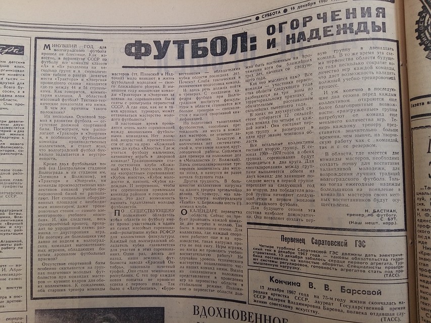 С таким же заголовком можно писать о волгоградском футболе и 50 лет спустя. "Волгоградская правда", 1967 год.