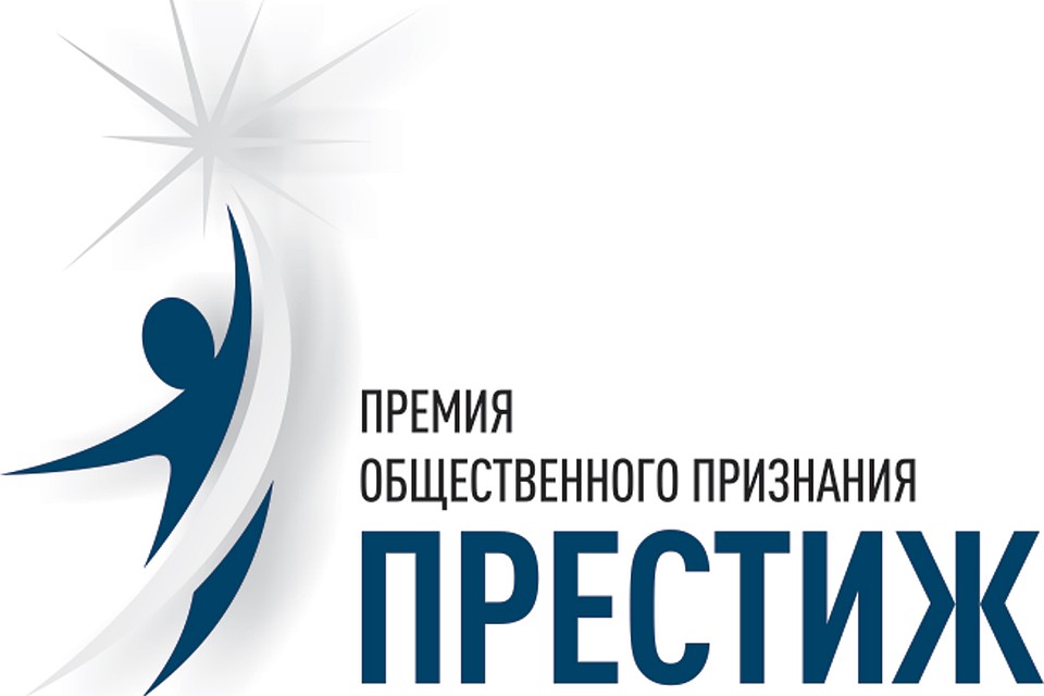 Премия общественного признания «Престиж-2017» стартовала на Алтае Фото: из архива компании