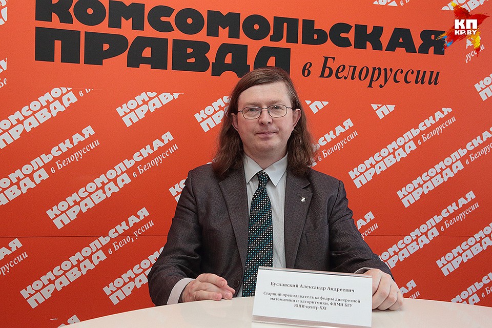 Старший преподаватель кафедры дискретной математики и алгоритмики факультета прикладной математики и информатики БГУ, ответственный за информатику в ЮНИ-центре ХХI БГУ Александр Буславский Фото: Святослав ЗОРКИЙ