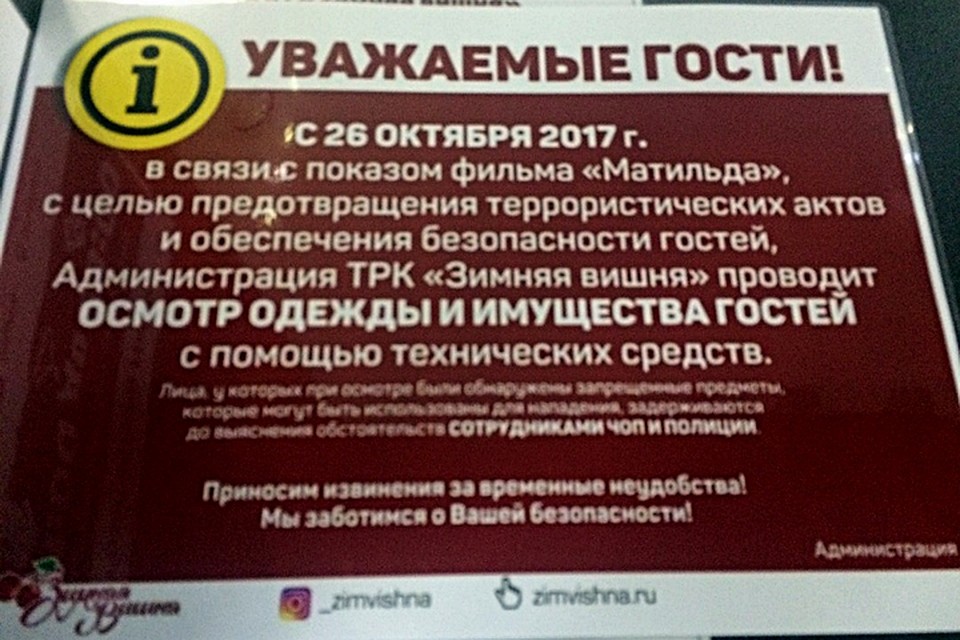 В кинотеатре разместили таблички с предупреждением об осмотре одежды и имущества зрителей Фото: Лия Гараева