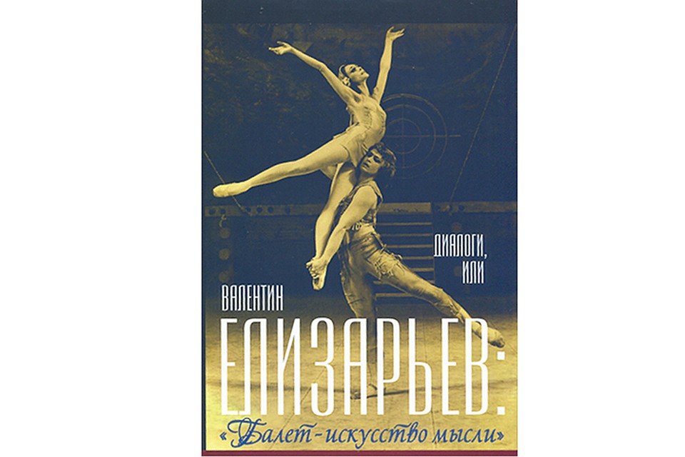 Новая книга о Елизарьеве - это шикарный том с множеством иллюстраций. Фото: личный архив